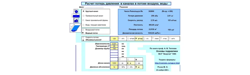 Определение потерь давления, скорости и объема потока воды в полиэтиленовых трубах