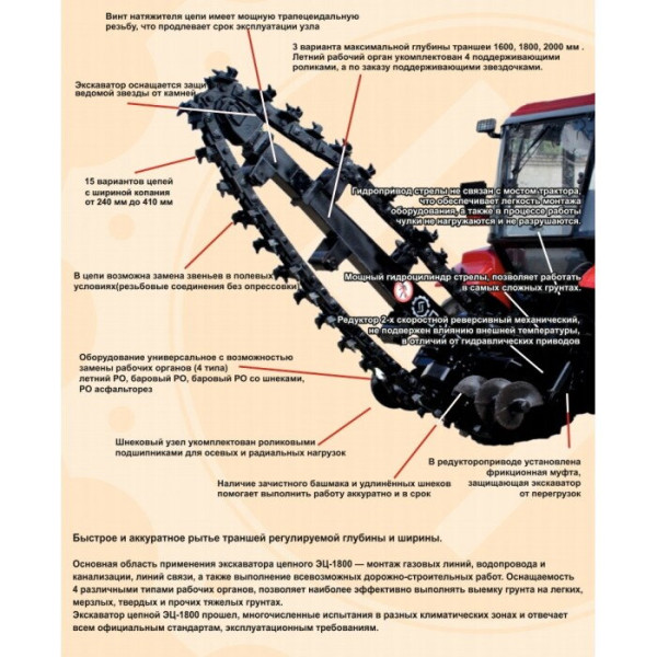 Траншеєкопач ЕЦ-1800